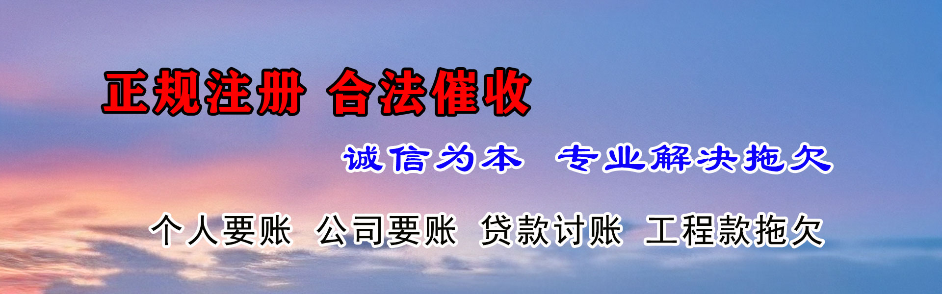 延平收账公司